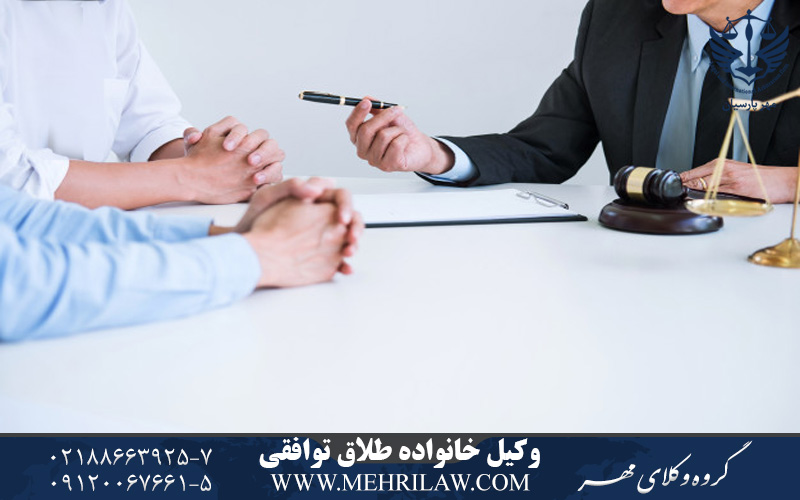 وکیل خانواده طلاق توافقی